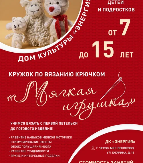 Вы сейчас просматриваете Набор в кружок по вязанию крючком «Мягкая игрушка»