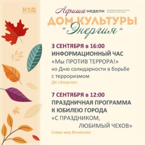 Подробнее о статье Афиша недели ДК «Энергия»