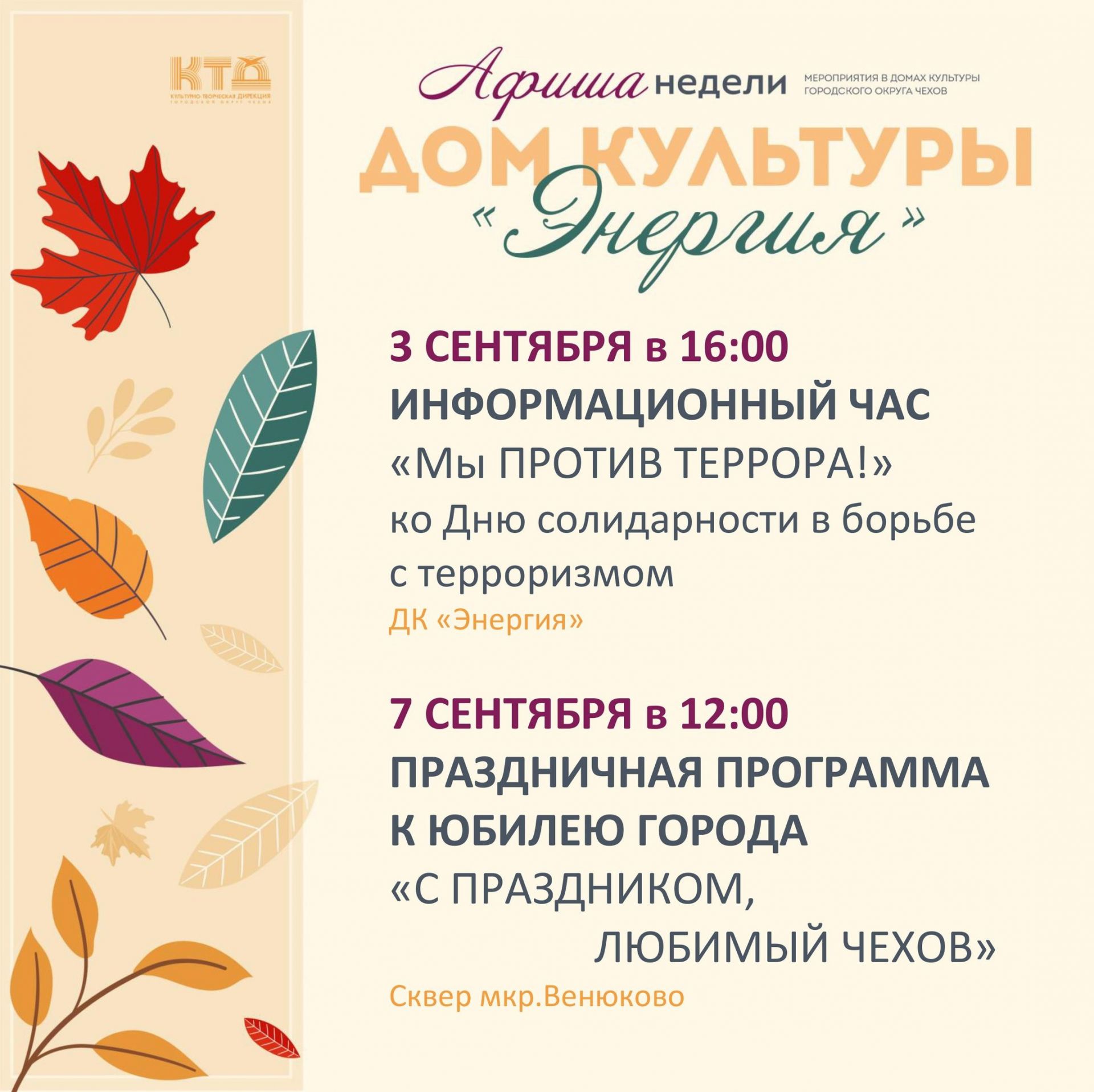 Вы сейчас просматриваете Афиша недели ДК «Энергия»
