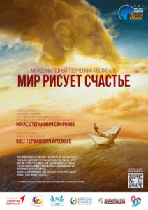 Подробнее о статье Международный творческий фестиваль «МИР РИСУЕТ СЧАСТЬЕ»