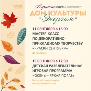 Подробнее о статье Афиша недели ДК «Энергия»