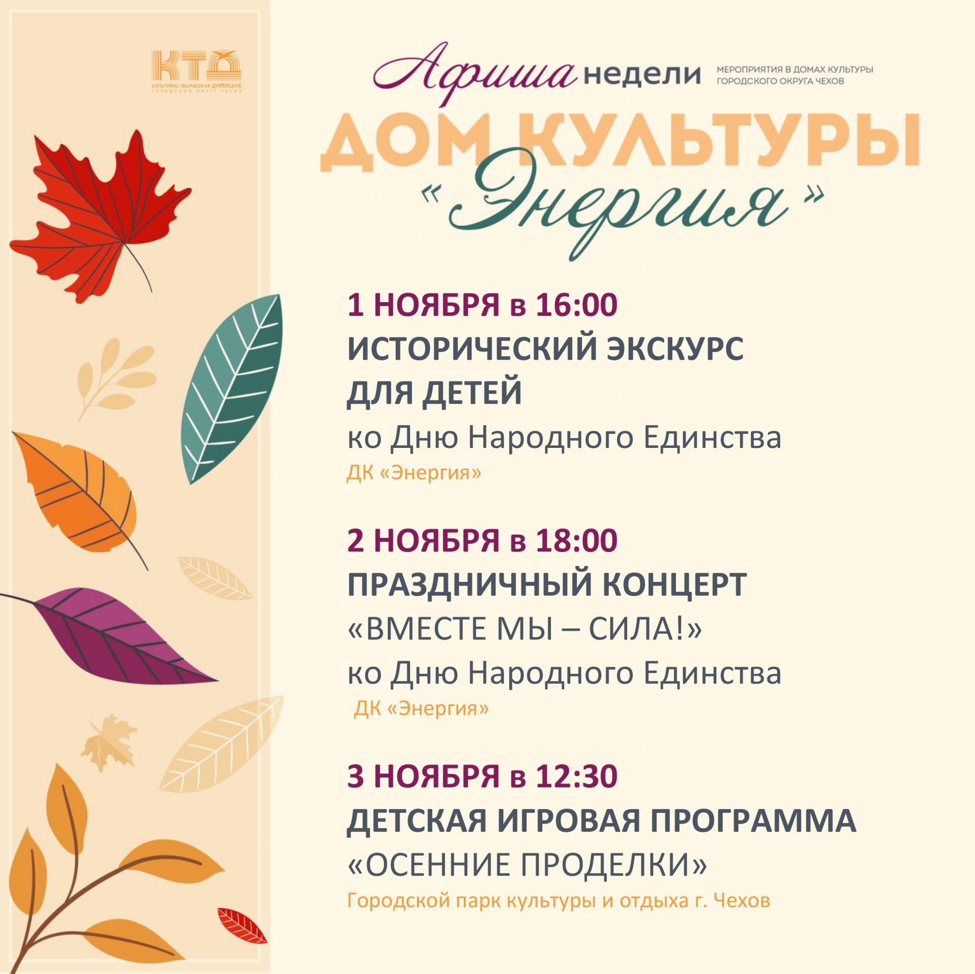 Вы сейчас просматриваете Афиша недели ДК Энергия