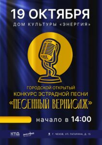 Подробнее о статье Городской открытый конкурс эстрадной песни «Песенный вернисаж»