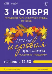 Подробнее о статье Детская игровая программа «Осенние проделки»