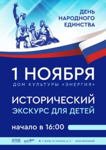 Подробнее о статье Исторический экскурс для детей ко Дню народного единства