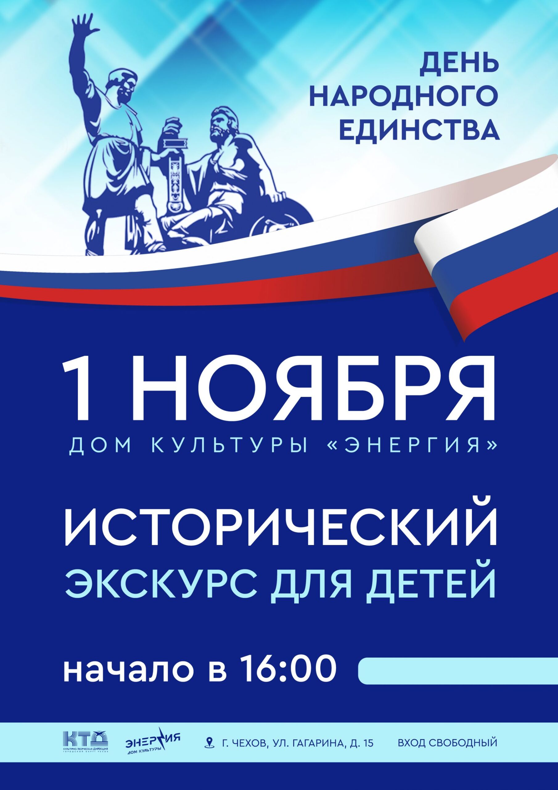 Вы сейчас просматриваете Исторический экскурс для детей ко Дню народного единства