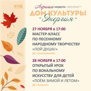Подробнее о статье Афиша недели ДК «Энергия»