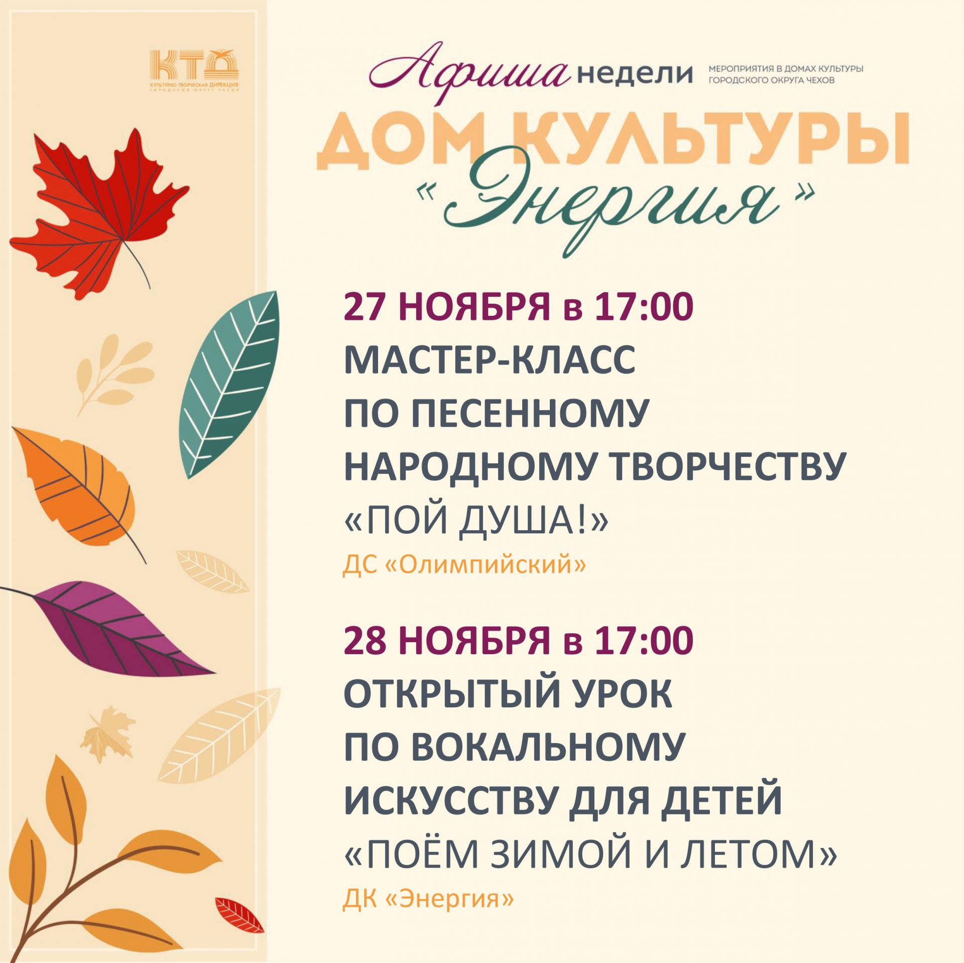 Вы сейчас просматриваете Афиша недели ДК «Энергия»