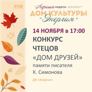 Подробнее о статье Афиша недели ДК «Энергия»