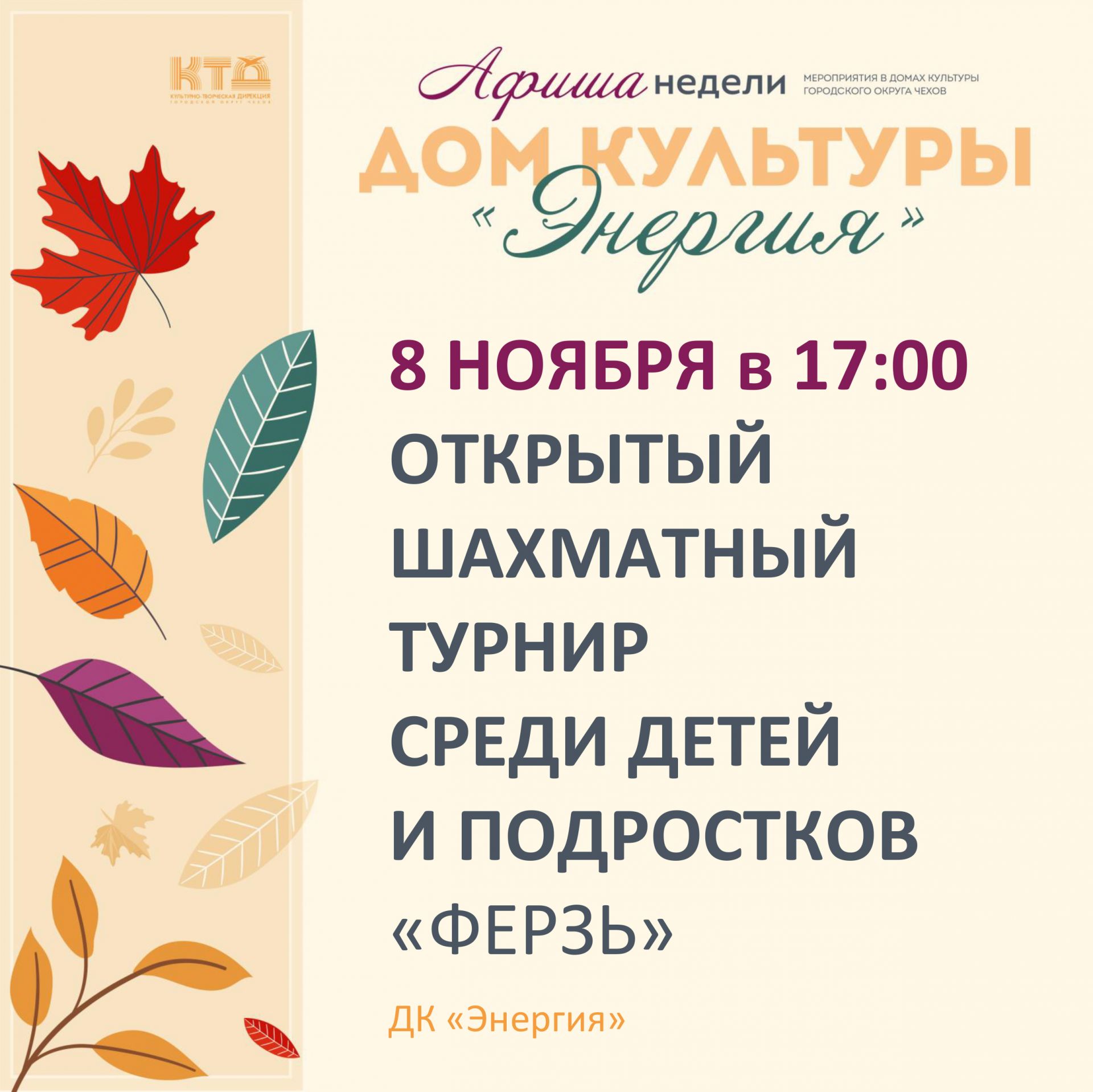 Вы сейчас просматриваете Афиша недели ДК «Энергия»