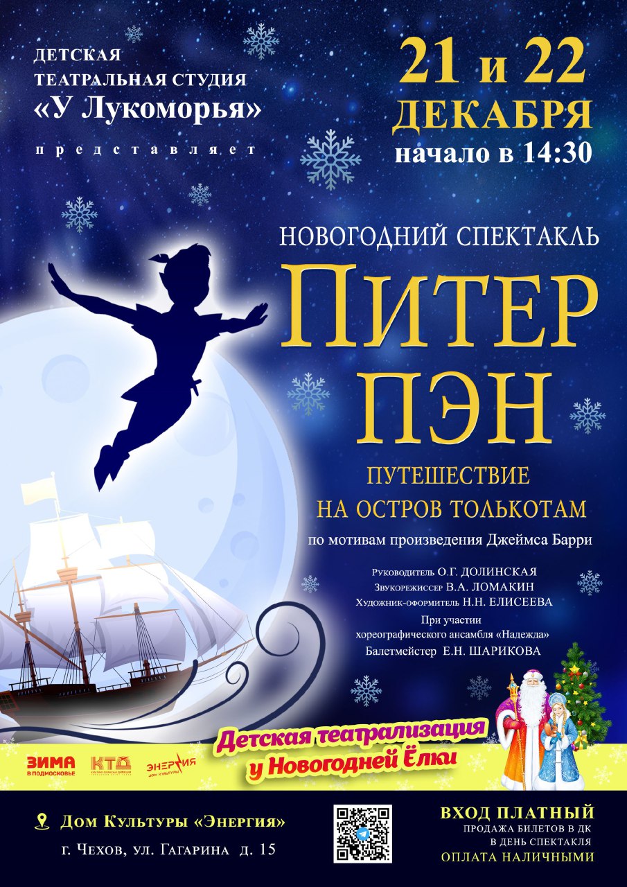 Вы сейчас просматриваете Спектакль «Питер Пэн»