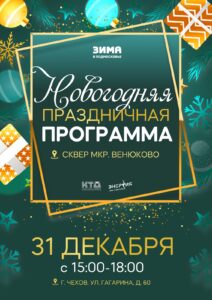Подробнее о статье Новогодняя праздничная программа
