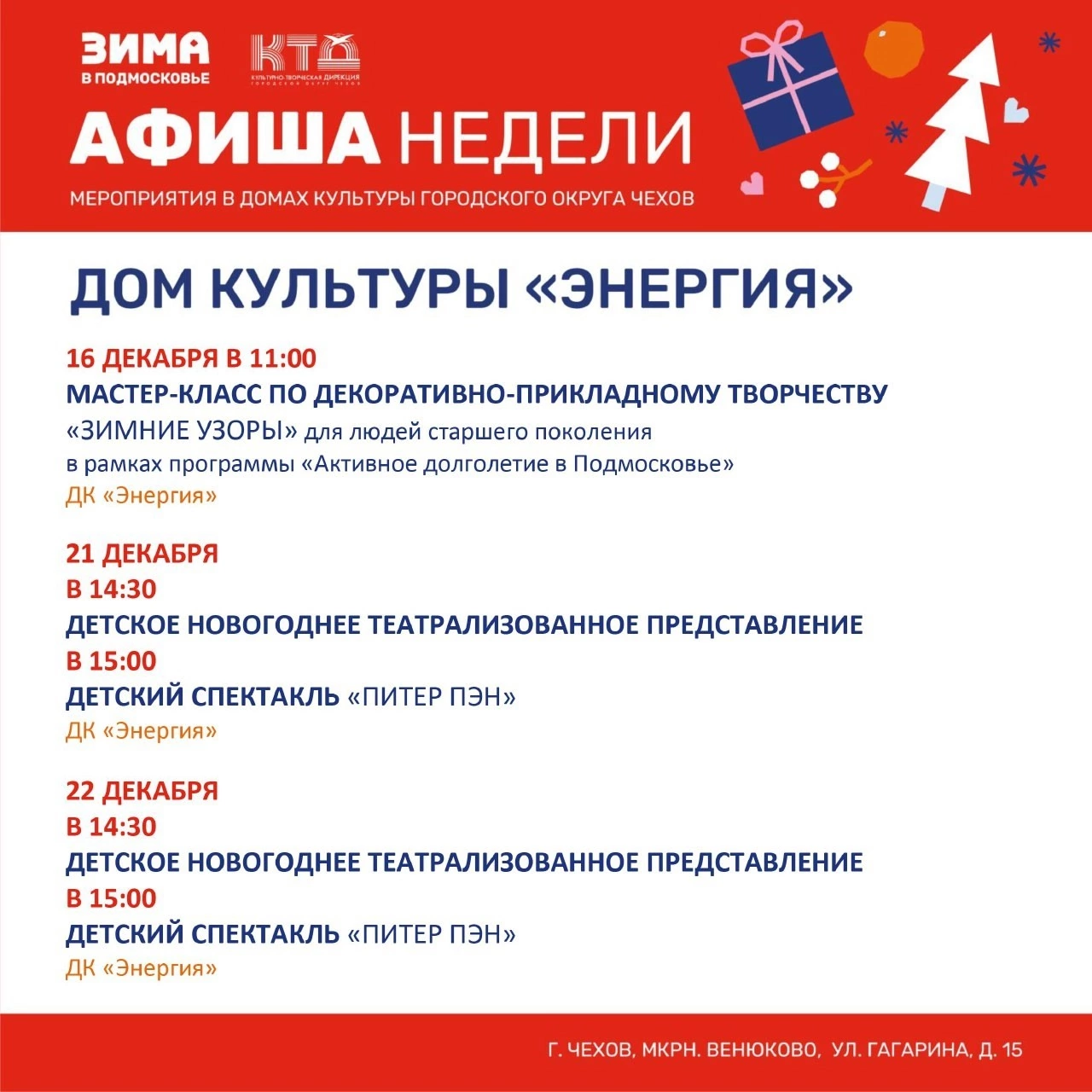 Вы сейчас просматриваете Афиша недели ДК «Энергия»