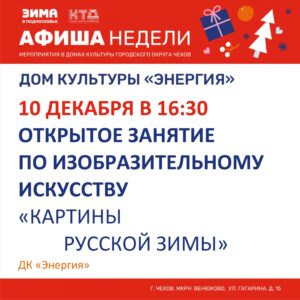 Подробнее о статье Афиша недели ДК «Энергия»