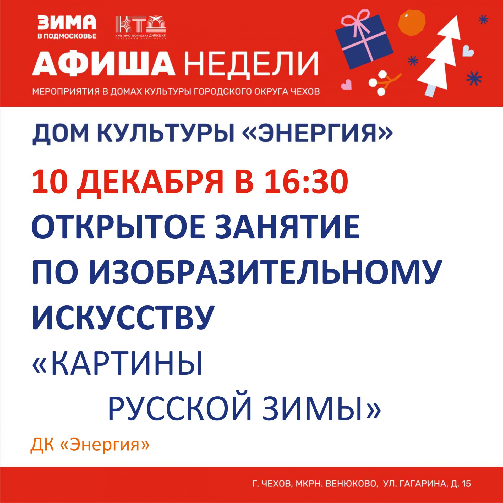 Вы сейчас просматриваете Афиша недели ДК «Энергия»