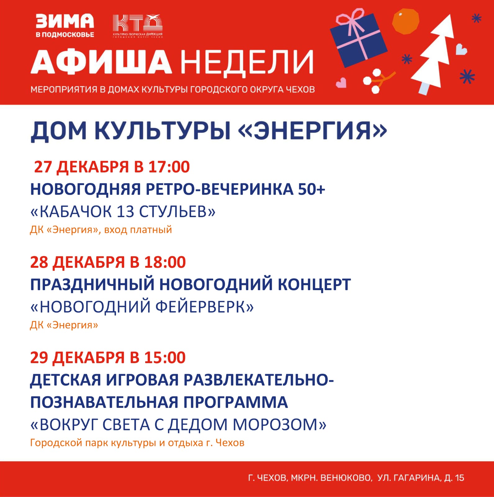 Вы сейчас просматриваете Афиша недели ДК «Энергия»