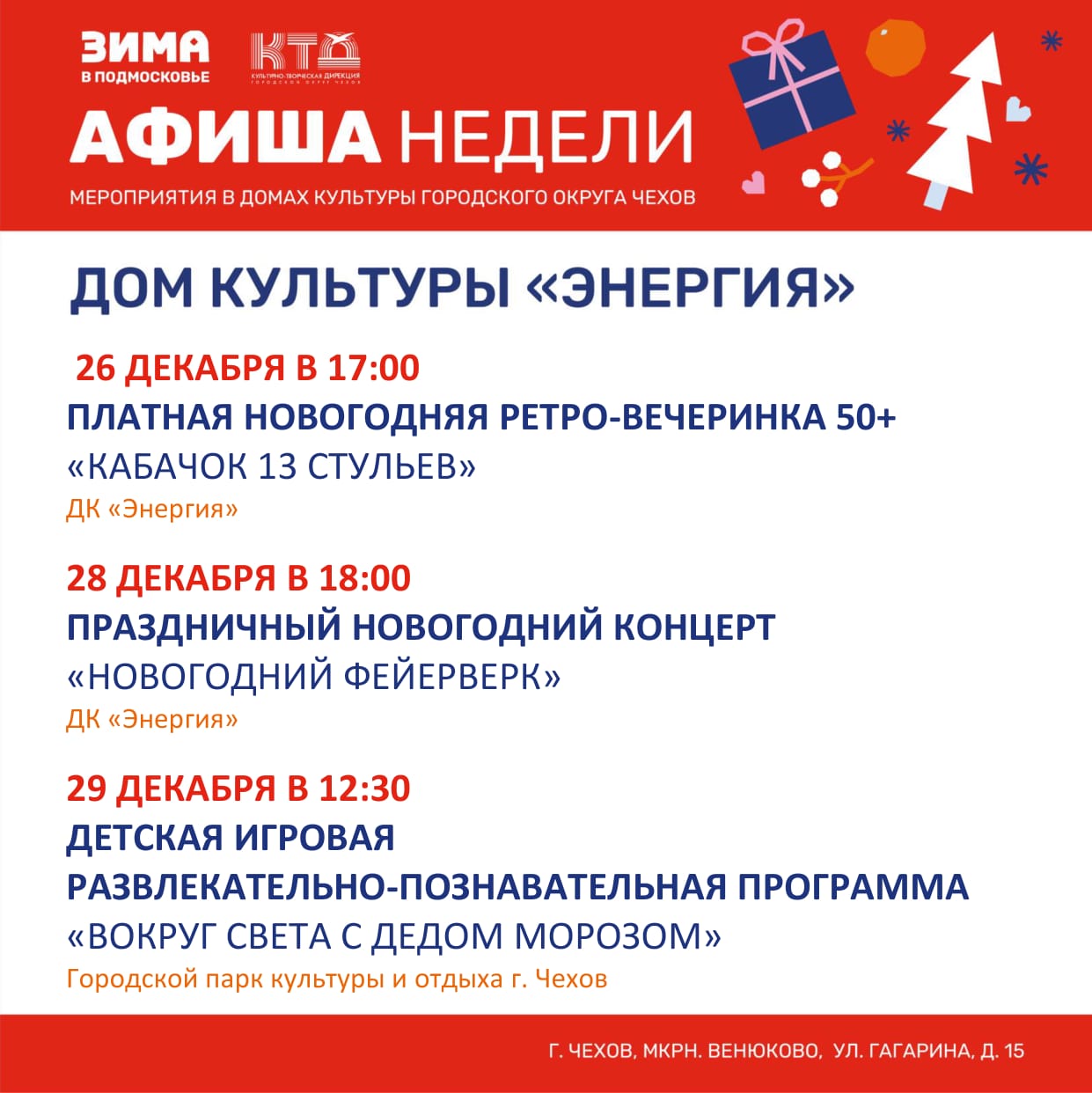 Вы сейчас просматриваете Афиша недели ДК «Энергия»