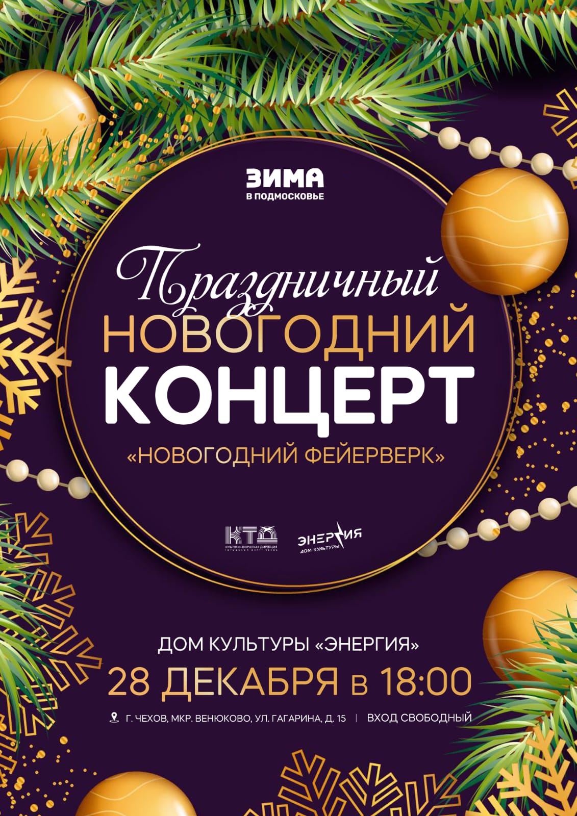 Вы сейчас просматриваете Праздничный новогодний концерт «Новогодний фейерверк»