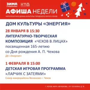 Подробнее о статье Афиша недели ДК «Энергия»