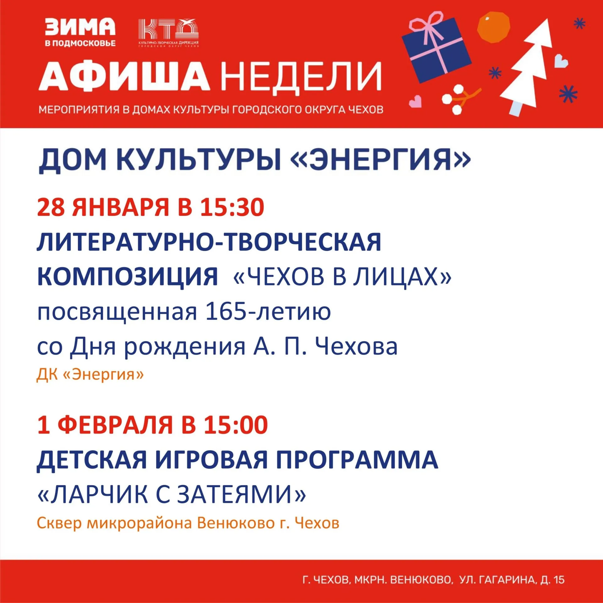 Вы сейчас просматриваете Афиша недели ДК «Энергия»
