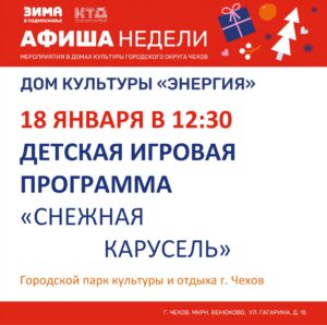 Подробнее о статье Афиша недели ДК «Энергия»