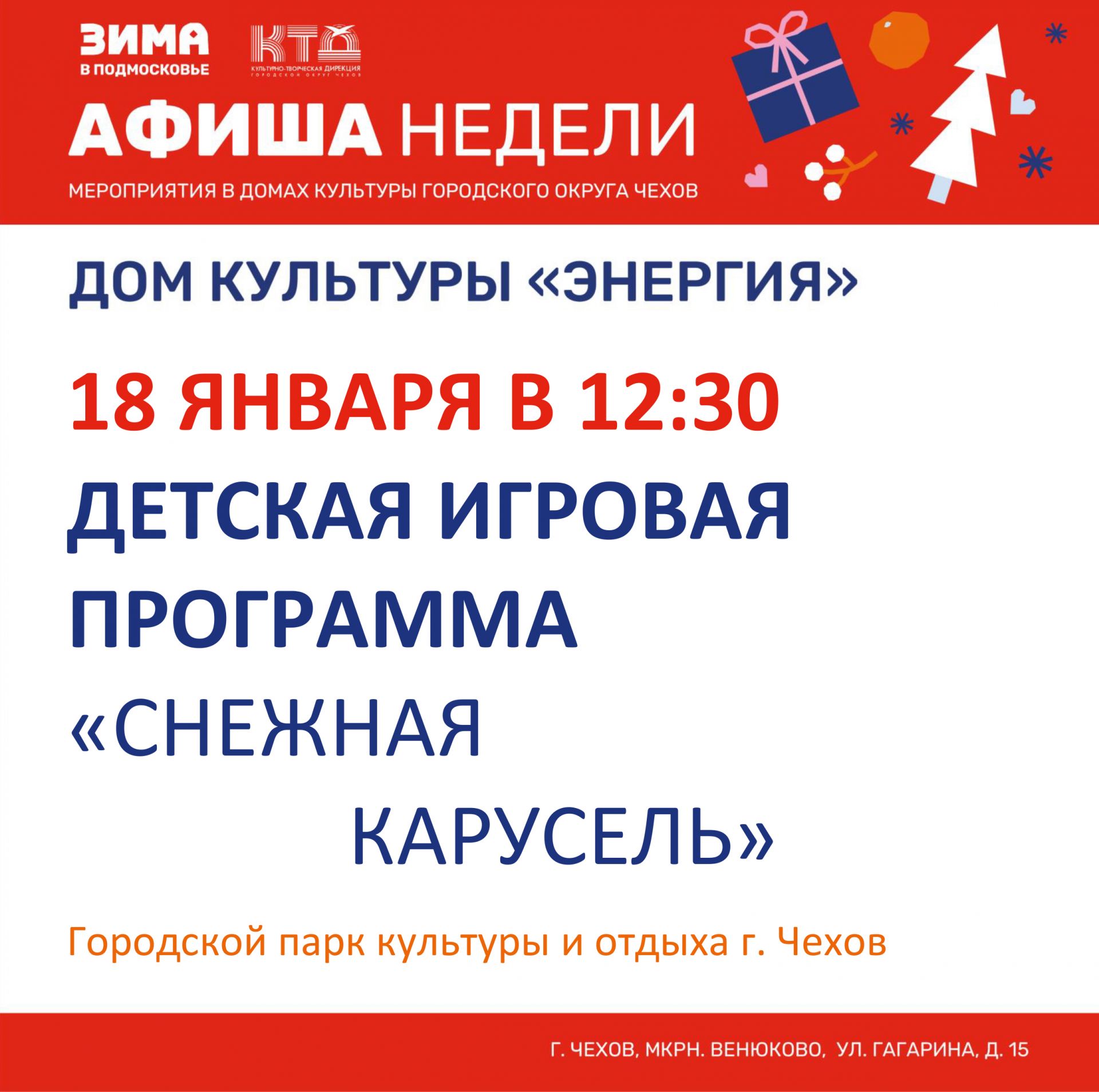 Вы сейчас просматриваете Афиша недели ДК «Энергия»