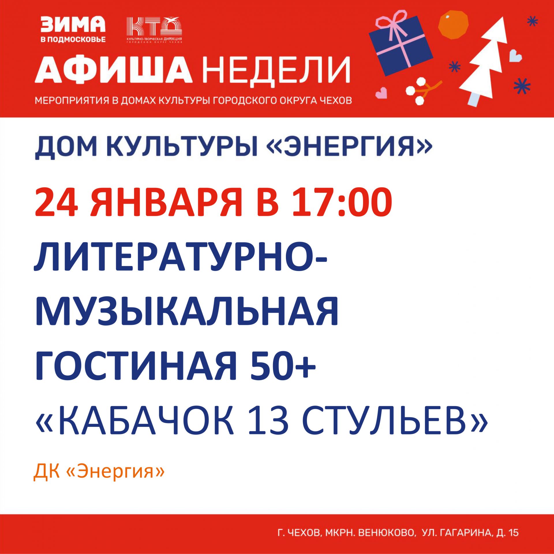 Вы сейчас просматриваете Афиша недели ДК «Энергия»