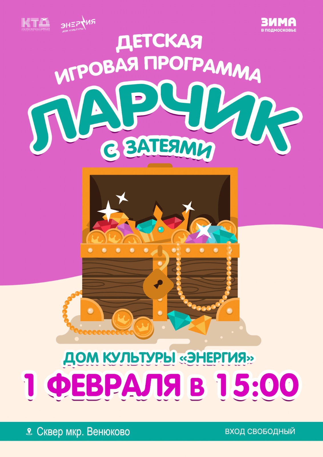 Вы сейчас просматриваете Детская игровая программа «Ларчик с затеями»