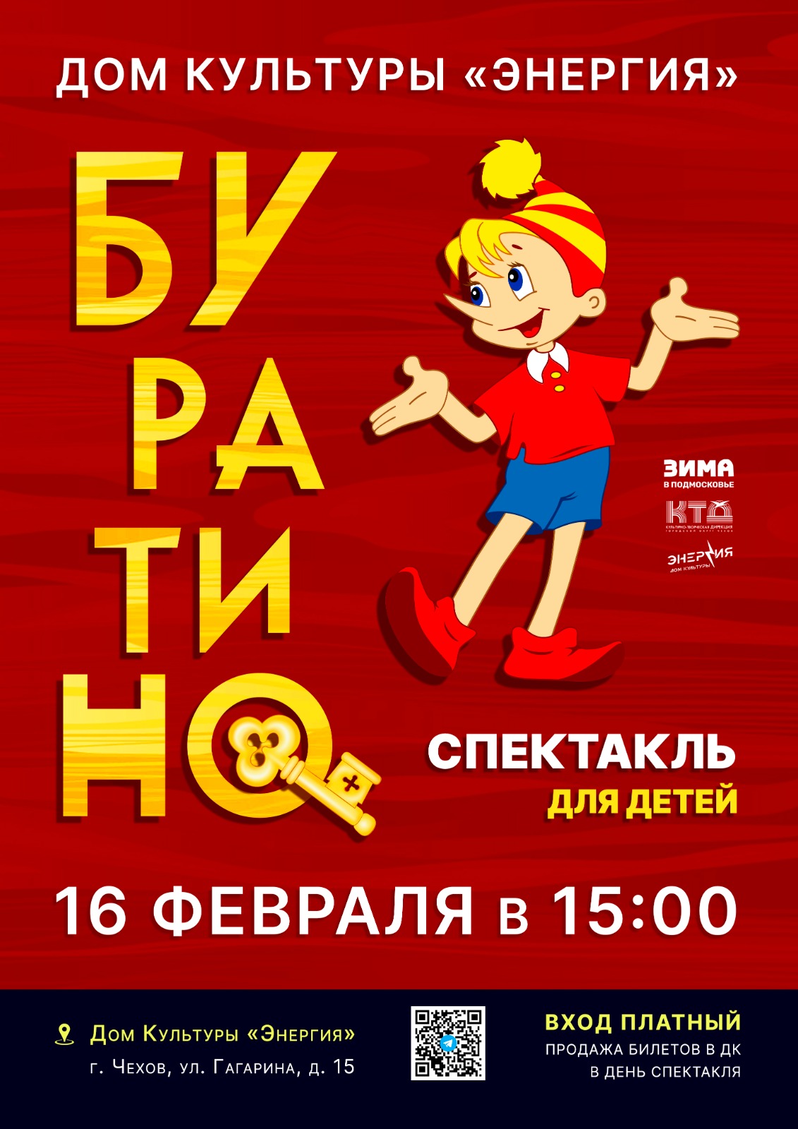 Вы сейчас просматриваете Спектакль «Буратино»