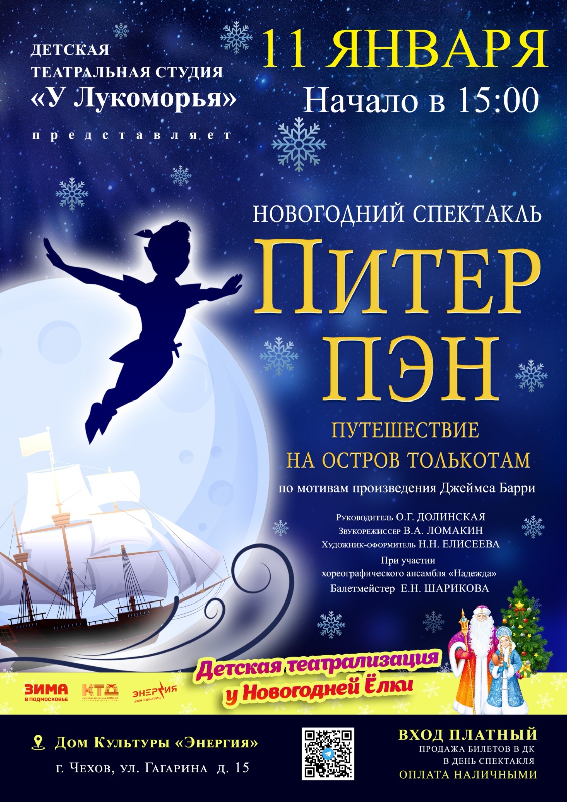 Вы сейчас просматриваете Новогодний спектакль «Питер Пэн»