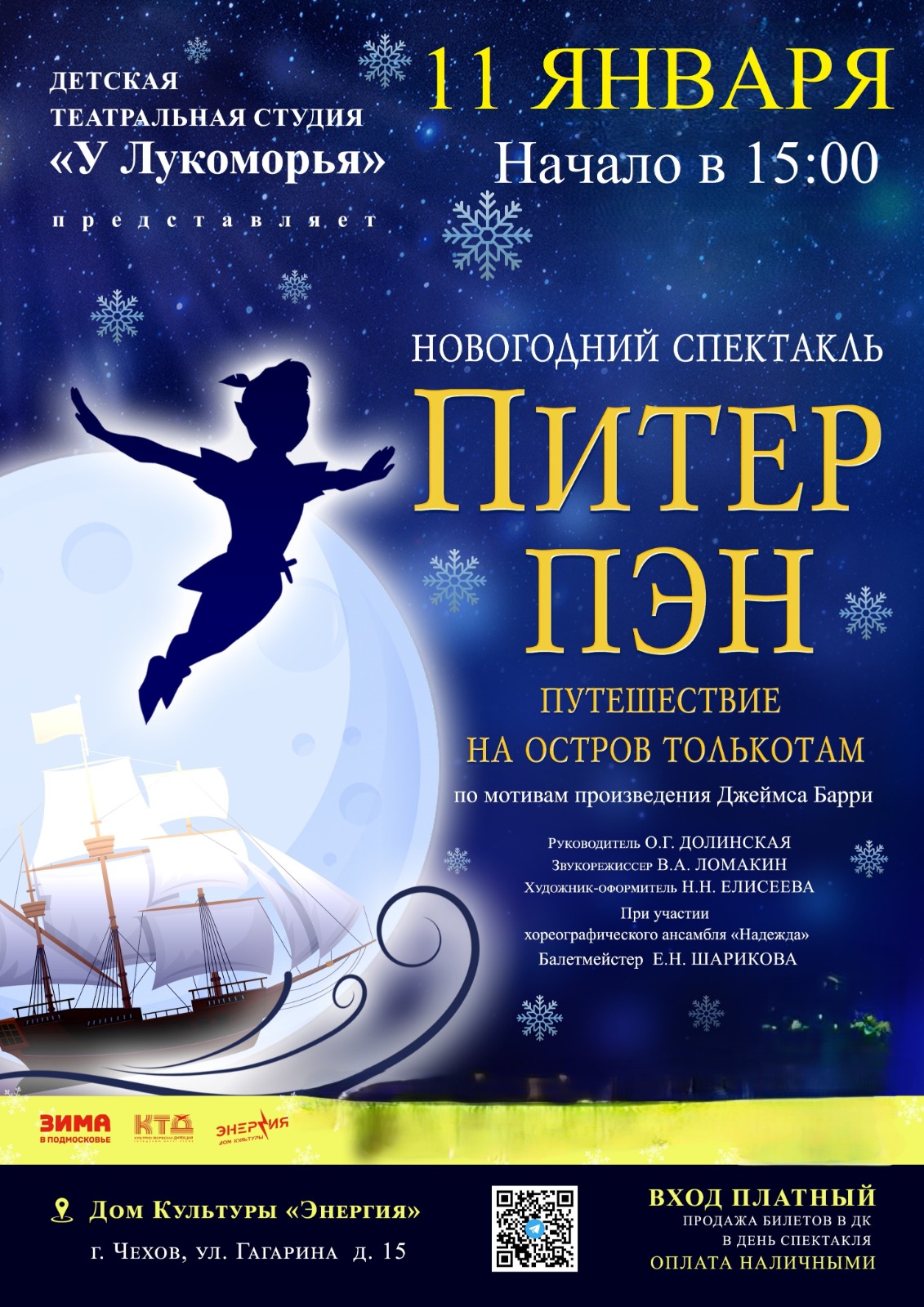 Вы сейчас просматриваете Новогодний спектакль «Питер Пэн»