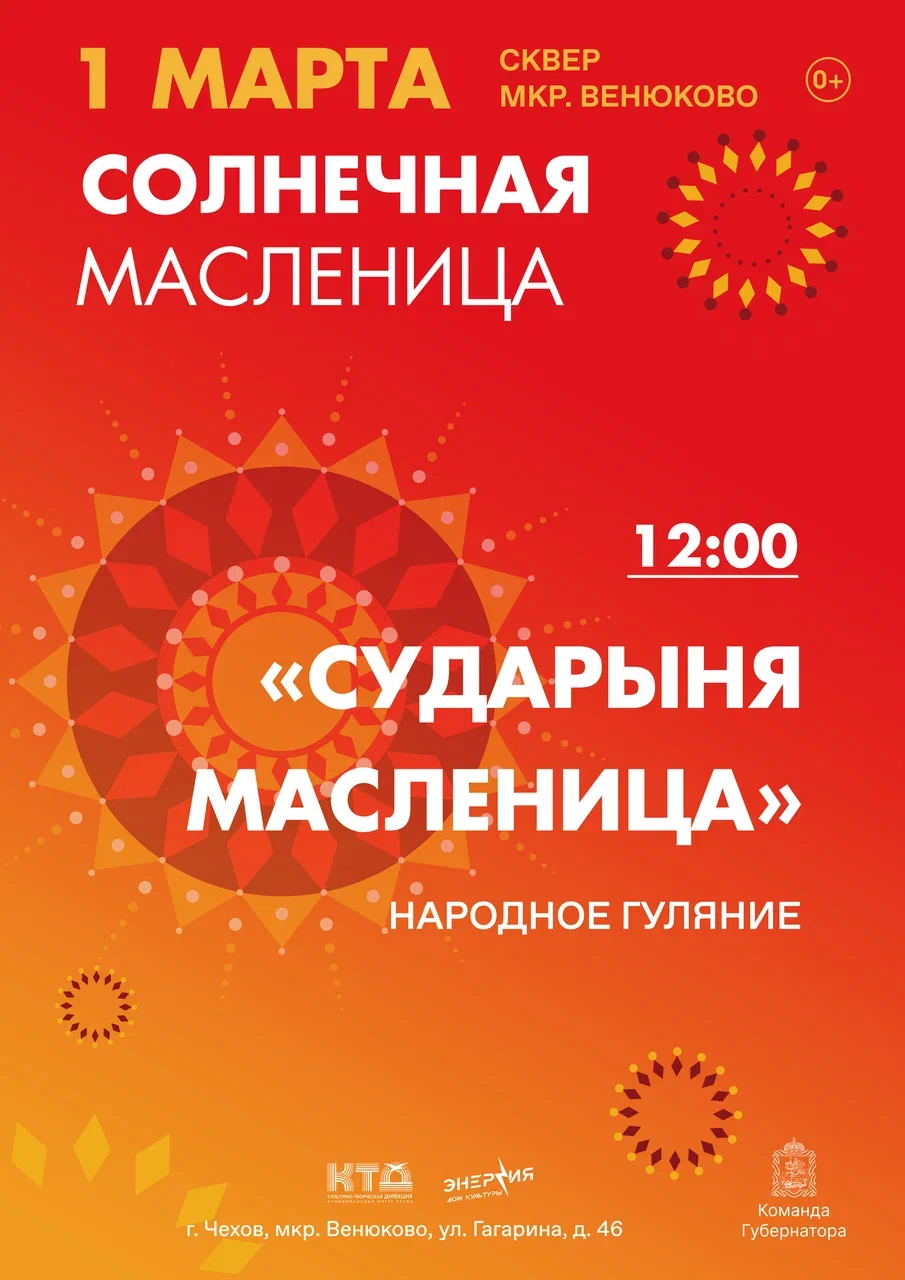 Вы сейчас просматриваете Народное гуляние «Сударыня Масленица»