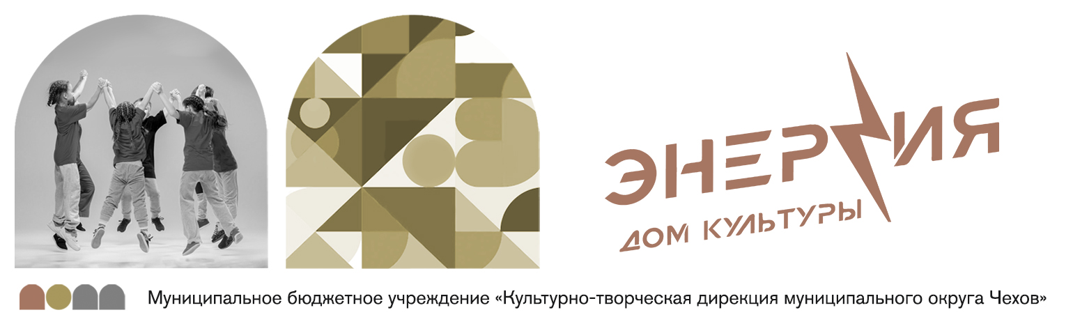 Дом культуры Энергия. мкрн Венюково, городской округ Чехов