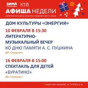 Подробнее о статье Афиша недели ДК «Энергия»