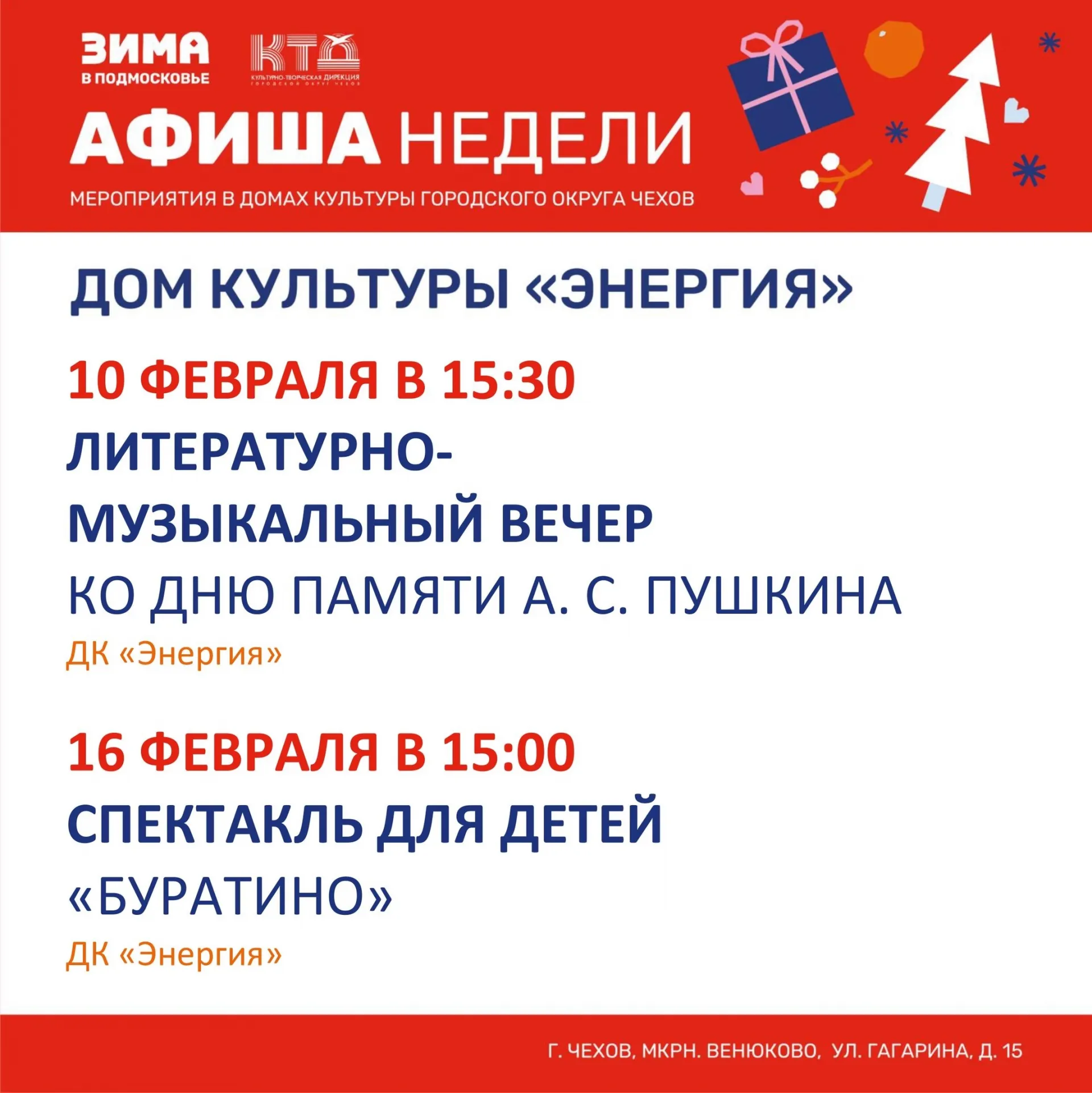 Вы сейчас просматриваете Афиша недели ДК «Энергия»