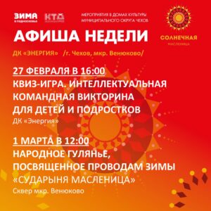 Подробнее о статье Афиша недели ДК «Энергия»