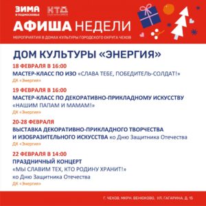 Подробнее о статье Афиша недели ДК «Энергия»