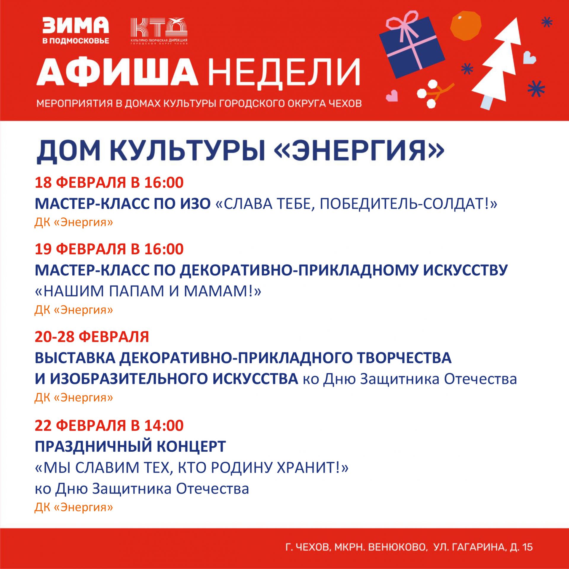 Вы сейчас просматриваете Афиша недели ДК «Энергия»