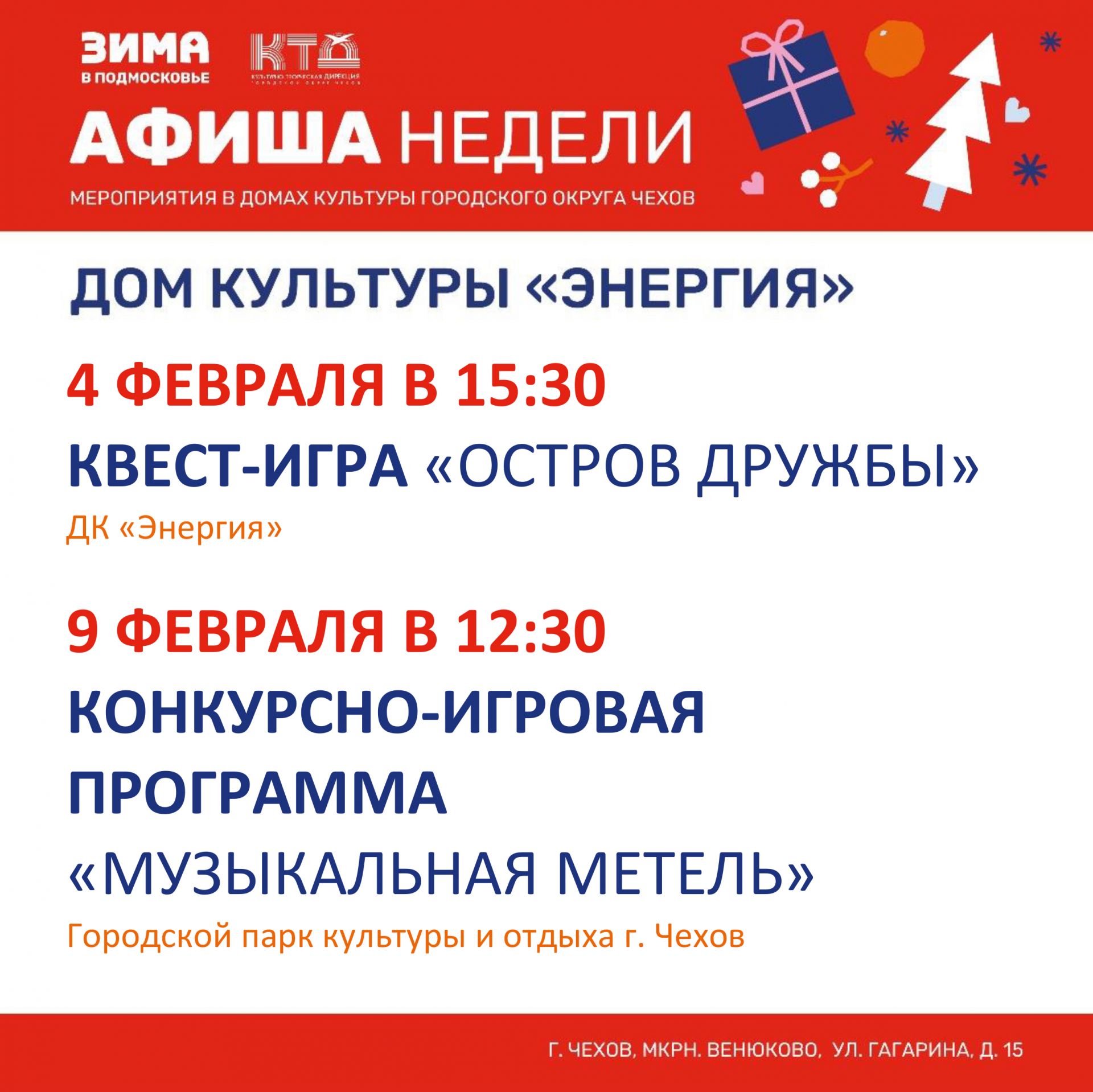 Вы сейчас просматриваете Афиша недели ДК «Энергия»