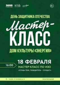 Подробнее о статье Мастер-класс по ИЗО, посвящённый Дню защитника Отечества «Слава тебе, победитель-солдат!»