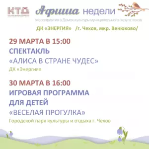 Подробнее о статье Афиша недели ДК «Энергия»