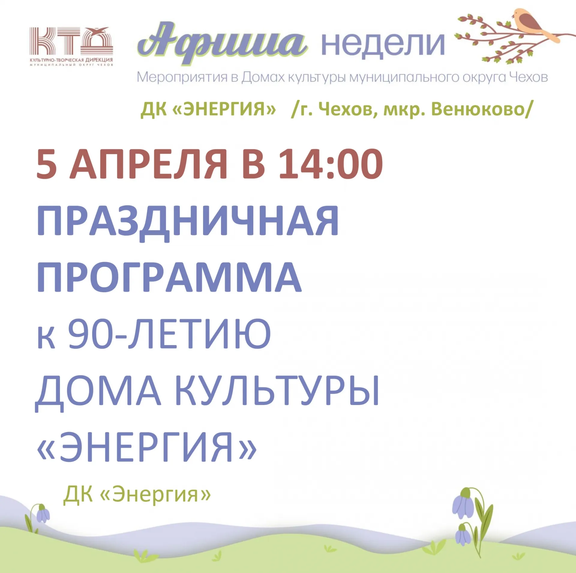Вы сейчас просматриваете Афиша недели ДК «Энергия»