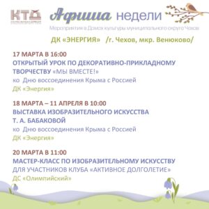 Подробнее о статье Афиша недели ДК «Энергия»
