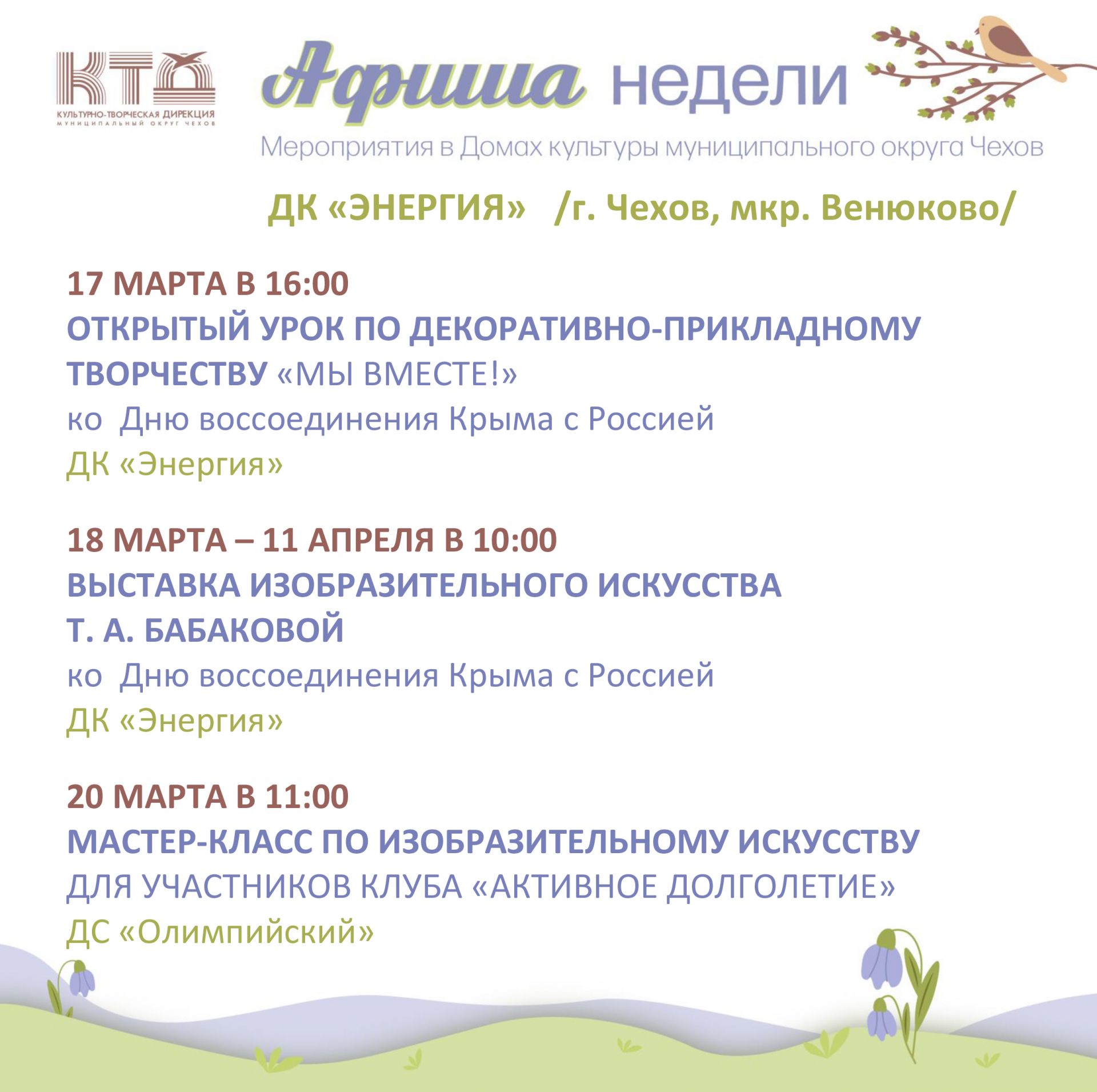 Вы сейчас просматриваете Афиша недели ДК «Энергия»