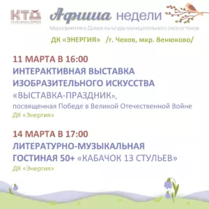 Подробнее о статье Афиша недели ДК «Энергия»