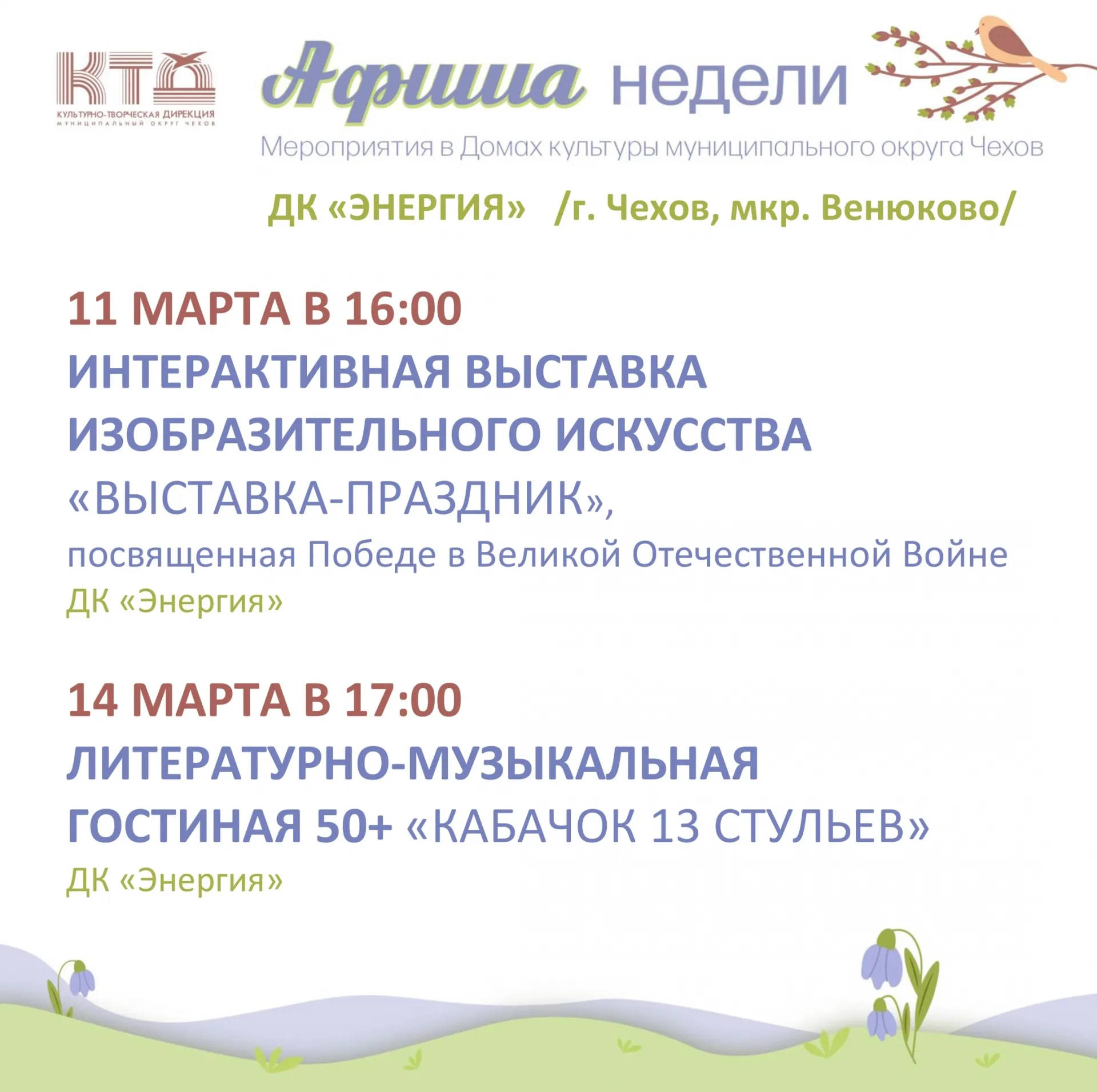 Вы сейчас просматриваете Афиша недели ДК «Энергия»