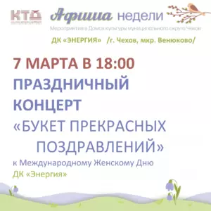 Подробнее о статье Афиша недели ДК «Энергия»