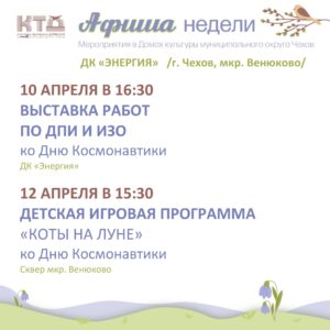 Подробнее о статье Афиша недели ДК «Энергия «
