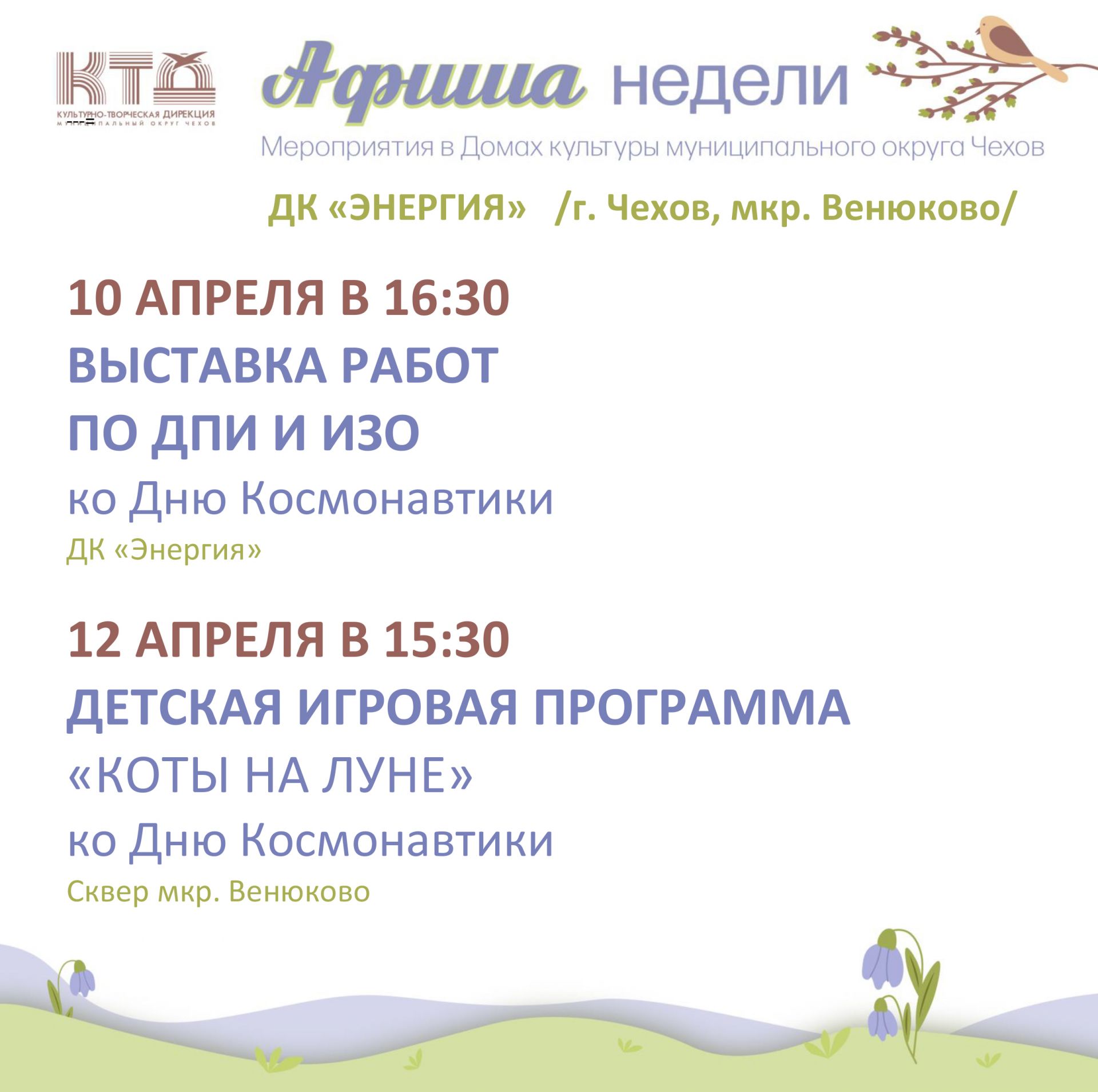 Вы сейчас просматриваете Афиша недели ДК «Энергия «