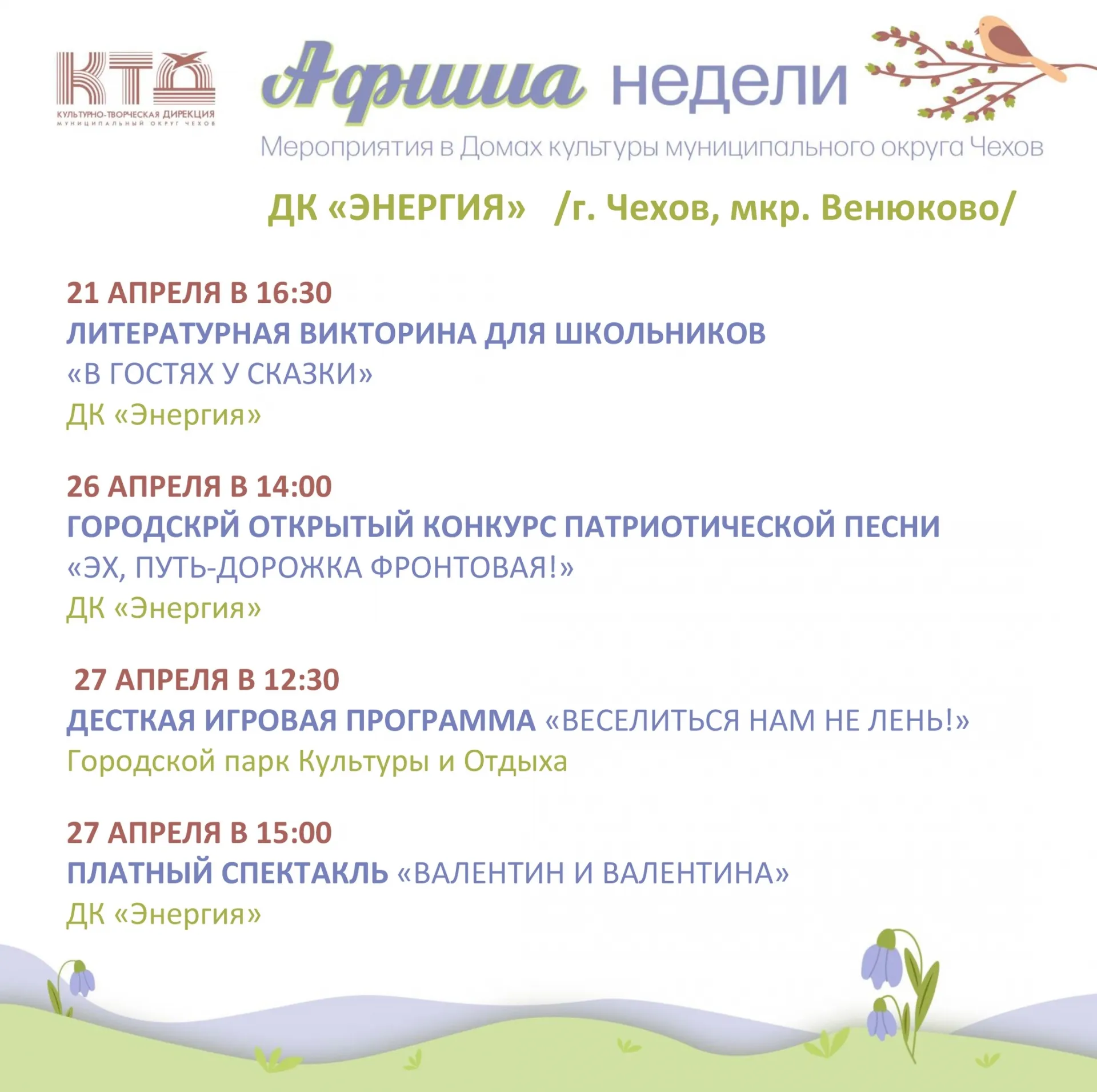 Вы сейчас просматриваете Афиша недели ДК «Энергия»